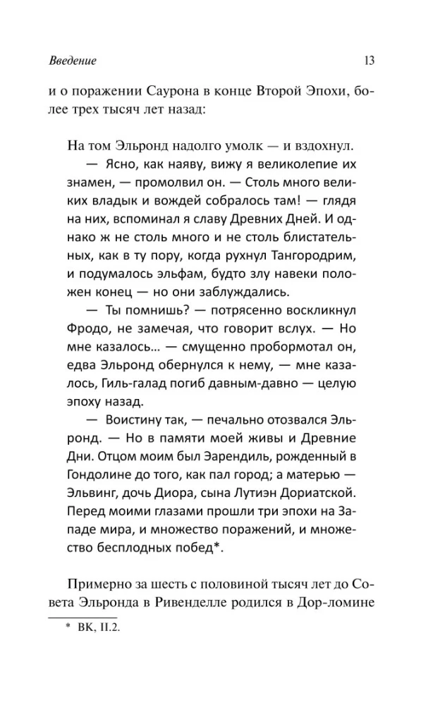 Дети Хурина